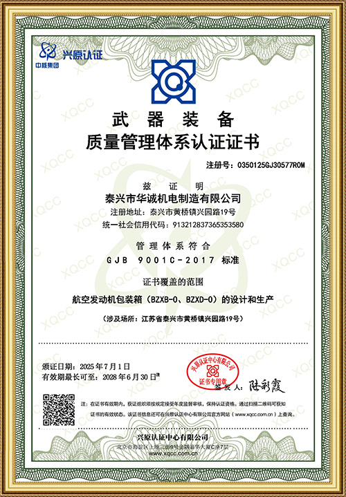 武器装备质量管理体系认证证书