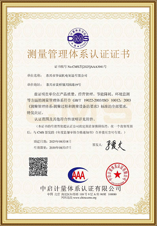 测量管理体系认证证书