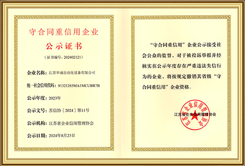 守合同重信用企业