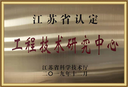 工程技术研究中心